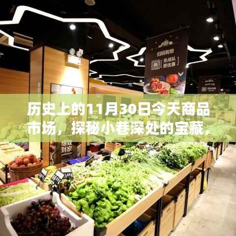 探秘历史商品市场,特色小店的奇妙邂逅与小巷深处的宝藏故事(历史上的今天)