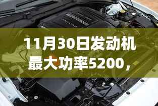 5200功率下的自然探索之旅,心灵觉醒的启程