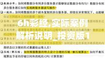 6h彩经,实际案例解析说明_投资版10.332