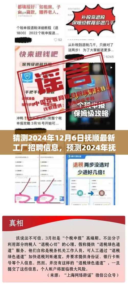 2024年抚顺工厂招聘趋势预测及最新岗位信息概览,12月6日岗位招聘猜测