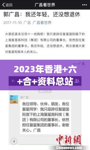 2023年香港+六+合+资料总站,持续执行策略_交互版2.174