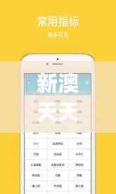 新澳天天免费好彩六肖,安全性方案设计_豪华款3.342