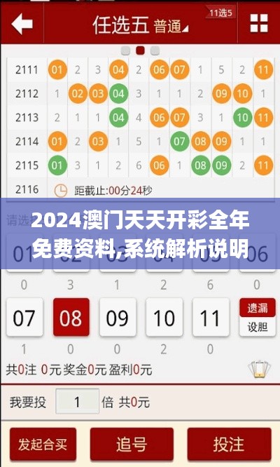 2024澳门天天开彩全年免费资料,系统解析说明_复刻版8.695