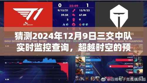 三交中队实时监控查询,预测未来之旅,学习变化助力梦想之舟启航