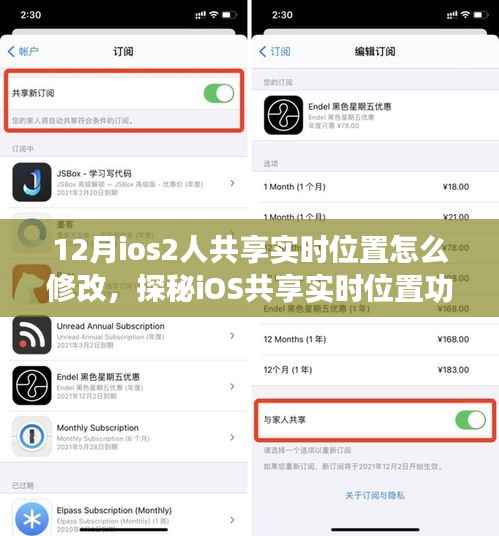 探秘iOS共享实时位置功能,12月位置修改与共享之旅