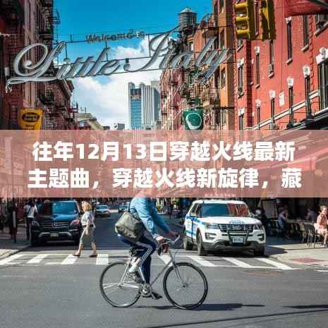 穿越火线新旋律揭秘,巷弄音乐小店的奇遇之歌