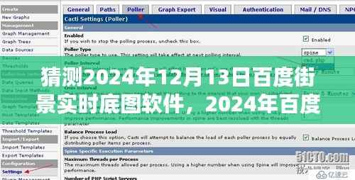 2024年百度街景实时底图软件使用指南,轻松掌握每一步