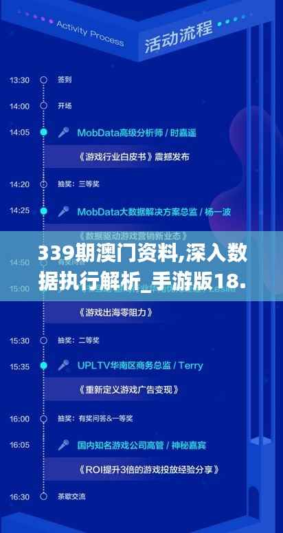 339期澳门资料,深入数据执行解析_手游版18.534