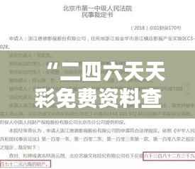 “二四六天天彩免费资料查询：每周精选彩经指南”