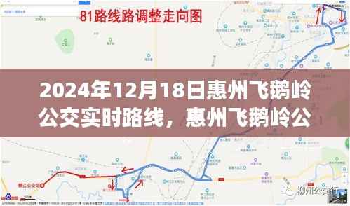 惠州飞鹅岭公交日常,相伴温暖之旅的实时路线与奇遇