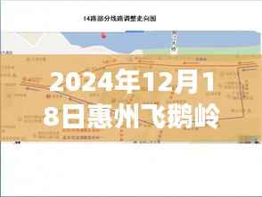 惠州飞鹅岭公交日常,相伴温暖之旅的实时路线与奇遇