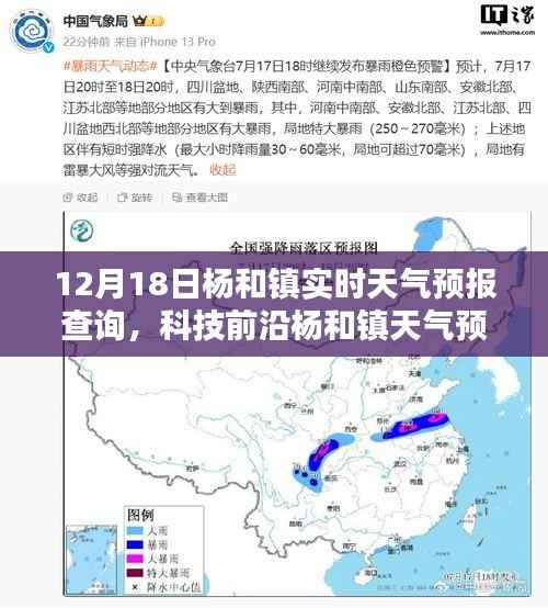 杨和镇天气预报实时查询,科技前沿引领智能生活新纪元