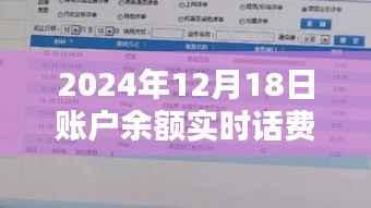 2024年实时话费月租产品全面评测与介绍,账户余额一览无遗