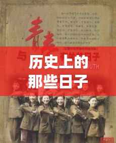 探寻十二月二十二日监控录像背后的故事与历史真相