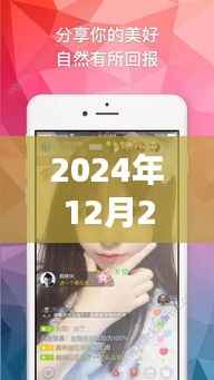 2024年美颜直播盛宴,手机实时美颜直播体验