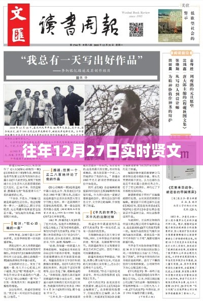 往年12月27日贤文概览