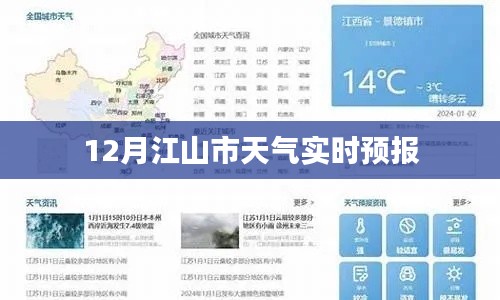 江山市天气预报实时查询(最新更新)