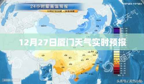 12月27日厦门天气预报实时更新