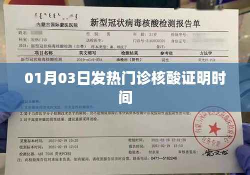 发热门诊核酸证明时间查询(最新更新日期)