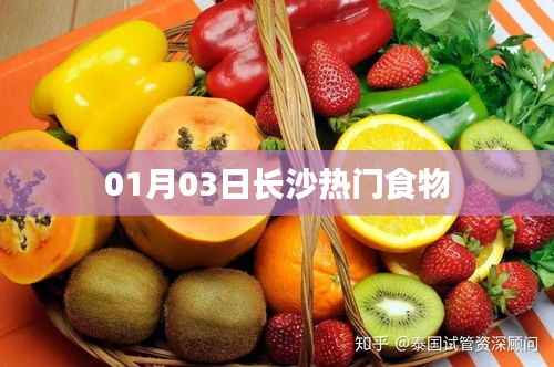 长沙美食风云榜,最新热门食物推荐