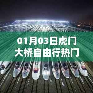 最新虎门大桥自由行攻略,热门路线一网打尽