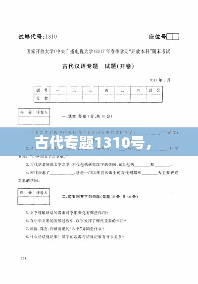 虫蚀鸟步 第3页