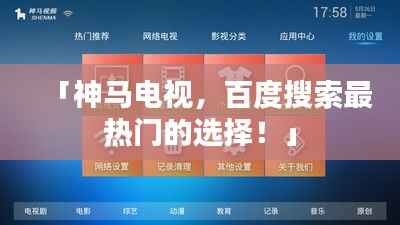 「神马电视,百度搜索最热门的选择!」