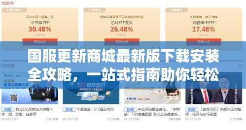 国服更新商城最新版下载安装全攻略,一站式指南助你轻松上手!