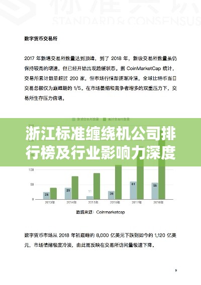 浙江标准缠绕机公司排行榜及行业影响力深度解析