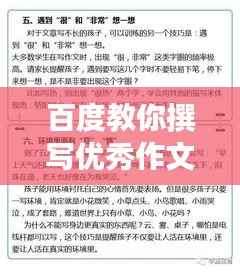 百度教你撰写优秀作文的技巧